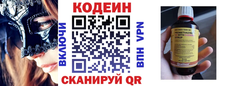Codein напиток Lean (лин) Купить где Альметьевск
